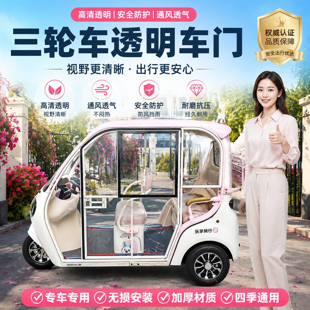 车门加厚三轮车车棚透明车门车棚