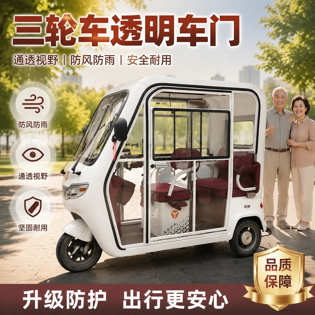 一体车棚改装车门全透明封闭车门