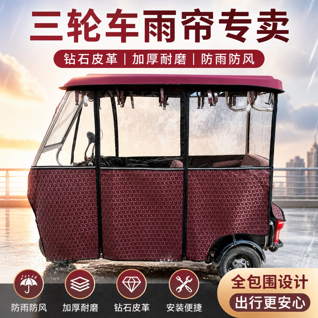 电动三轮车车棚防风保暖加厚双层