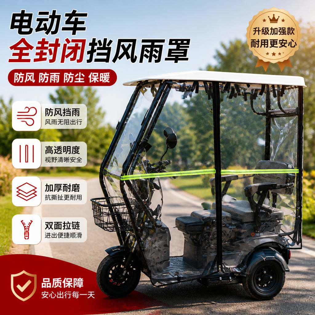 老年休闲小巴士遮雨棚封闭冬季布