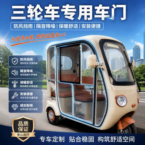 电动三轮车改装加装车门一体车篷