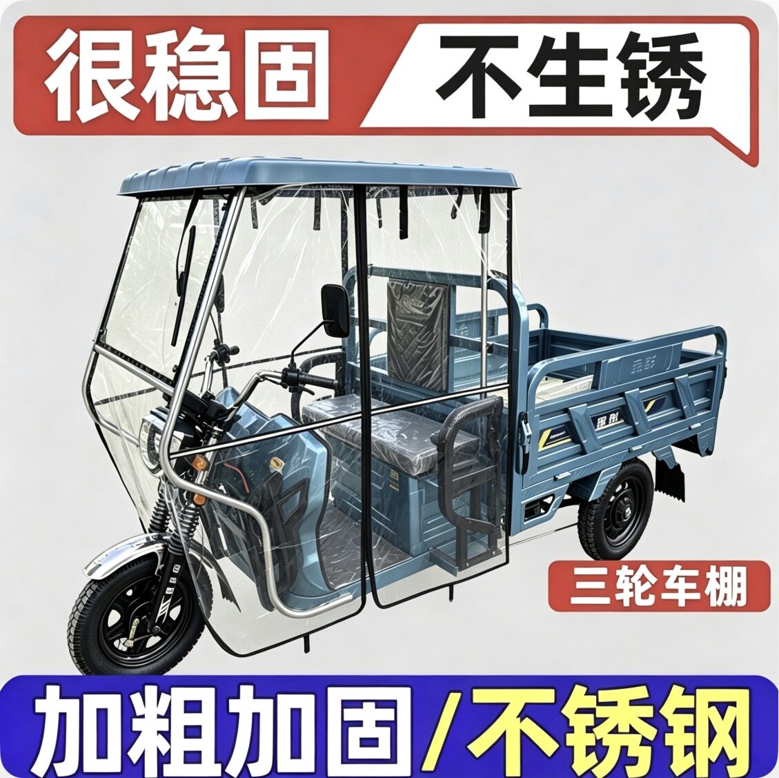 电动三轮车车棚雨篷三轮车加厚前车头棚专用全透明雨帘快递员驾驶