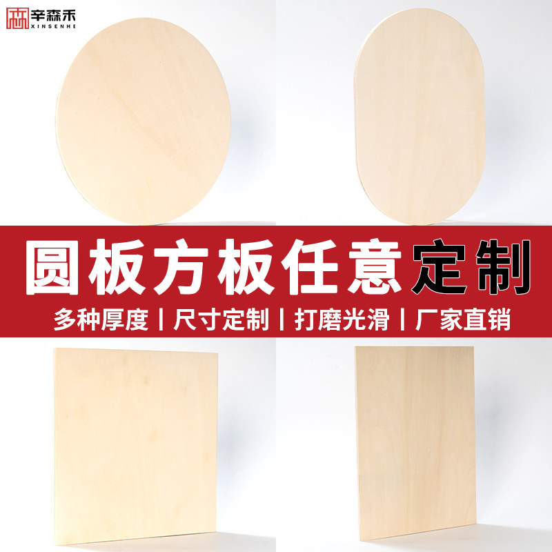 定制手工diy模型材料圆形木板板轮胎长方形薄海洋木头