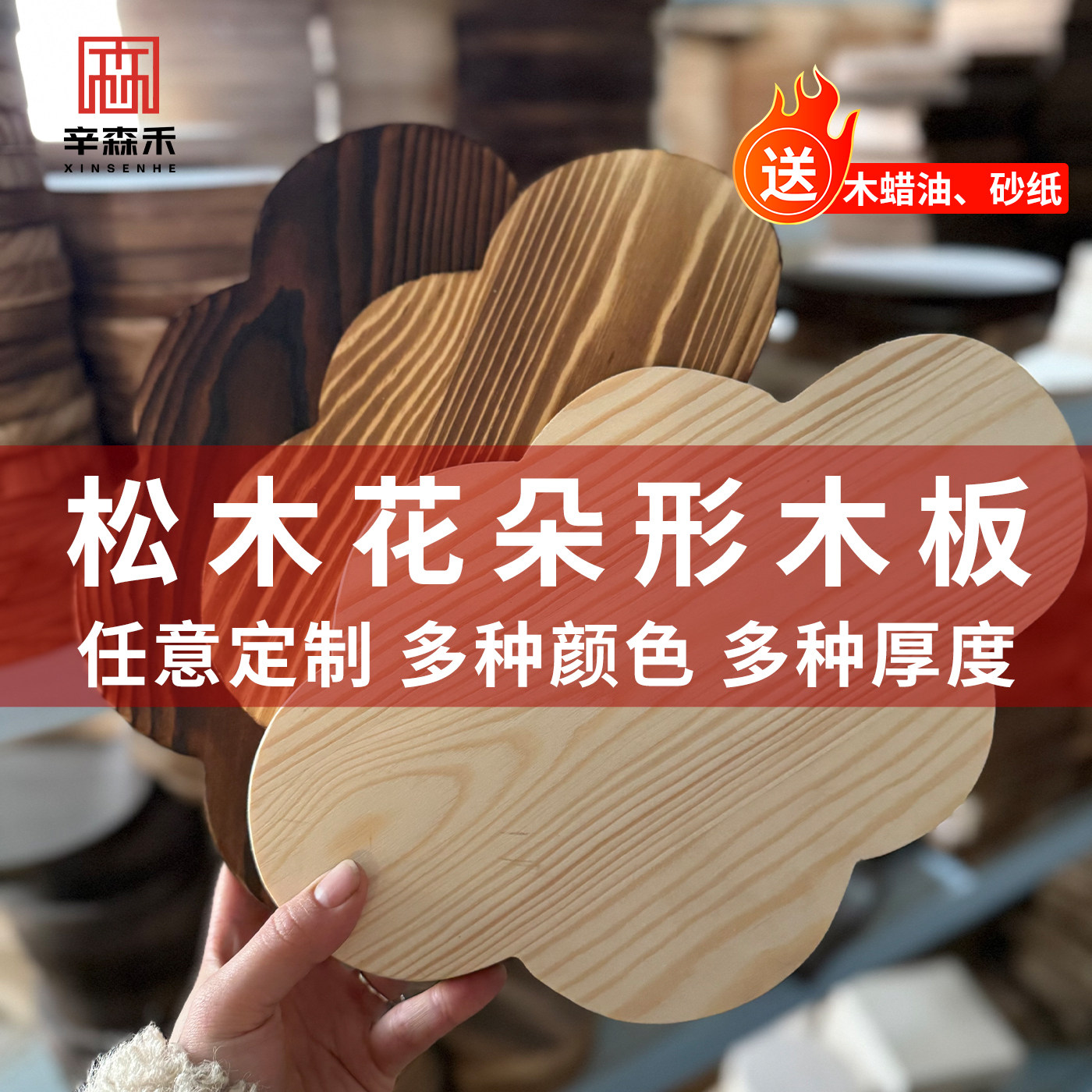 定制松木花朵形木板云朵形碳化木板木头桌面实木原木木块圆形方形,模玩/动漫/周边/娃圈三坑/桌游,模型制作工具/辅料耗材,淘宝优惠券,粉丝福利购,淘宝优惠卷