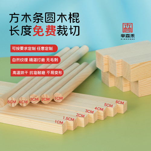 定制实木圆木棍圆棍子原木棒打孔细木棍DIY小方木条木方隔断龙骨