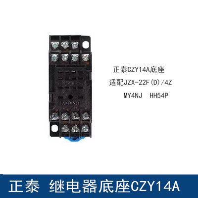 正品 正泰继电器底座CZY08A-02 CZT08A-02 CZY11A CZY14A CZF08A