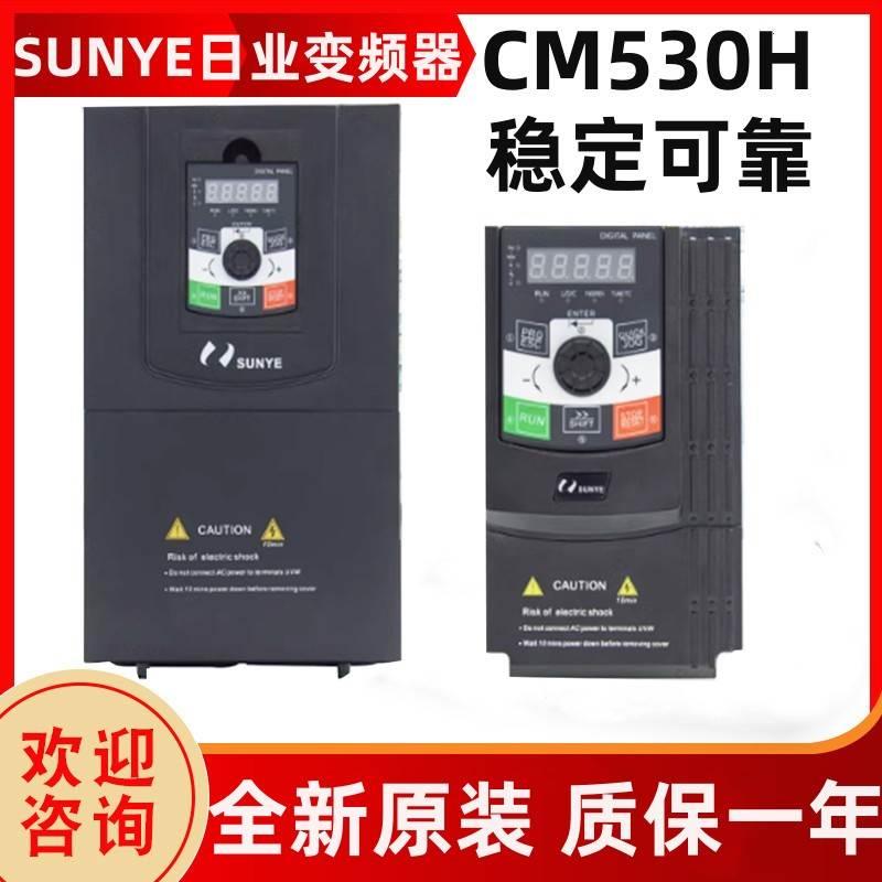 sunye日业变频器cm530h-3sr75gb3s1r5 4tr75 1r5 2r2 4r0 5r5 7r5