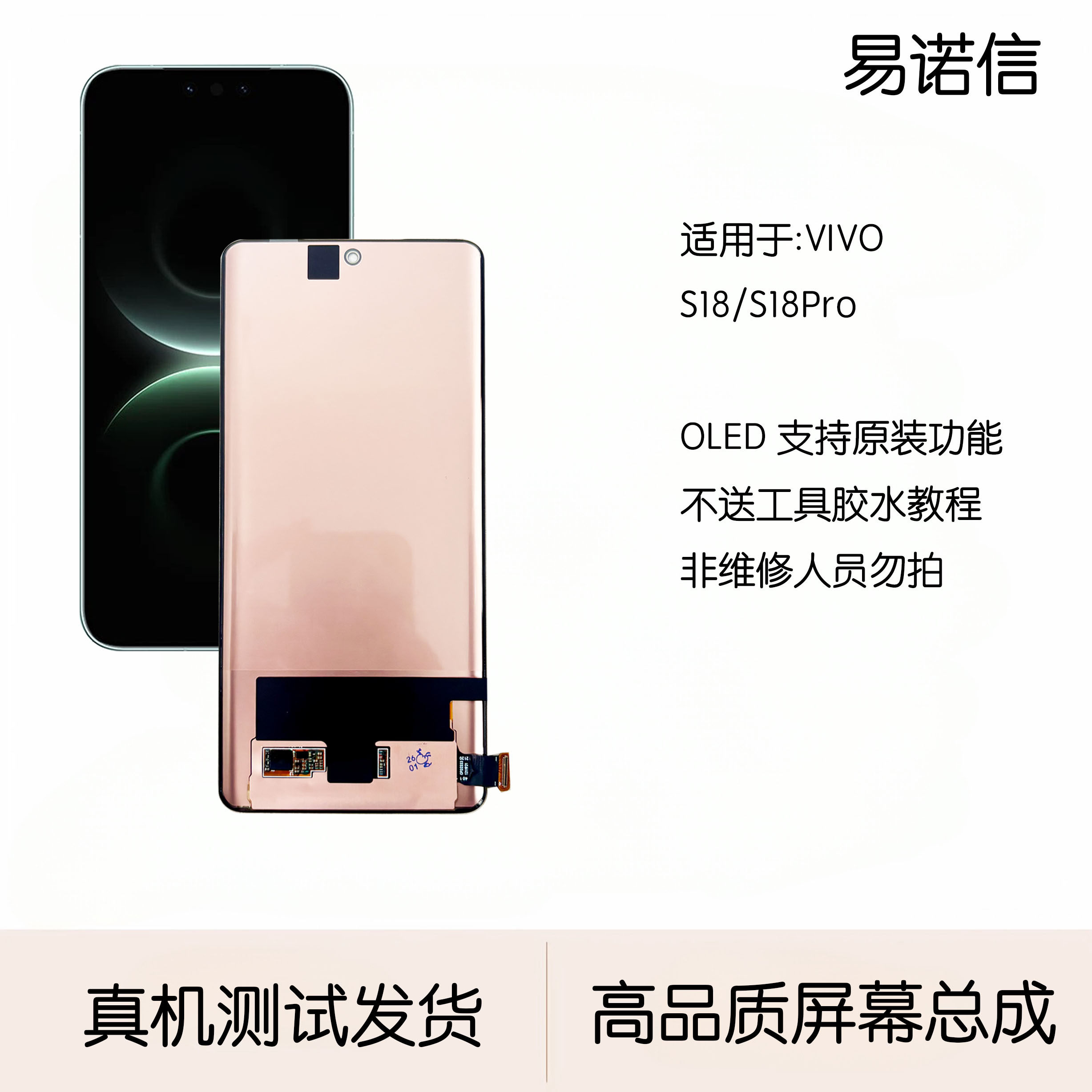 易诺信 适用于 S18 S18Pro OLED手机屏幕总成 内外触摸一体屏