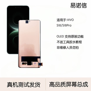 易诺信 适用于 S18 S18Pro OLED手机屏幕总成 内外触摸一体屏
