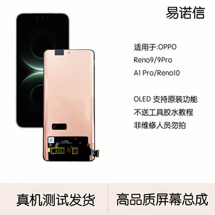 易诺信适用Reno9pro/pro+屏幕总成Reno9/A1pro液晶总成显示触摸屏