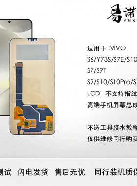 易诺信 S9 S15E S6 Y73S S7E S10ES7 S7T S9 S10 S10pro S12屏幕