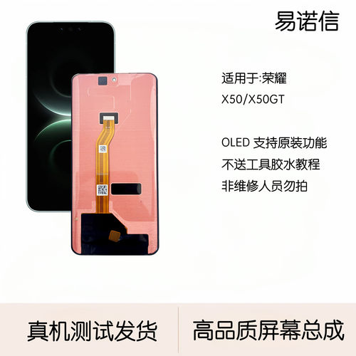 适用于 荣耀X50 GT手机屏幕总成 X50i+原装 带框 内外触摸一体屏