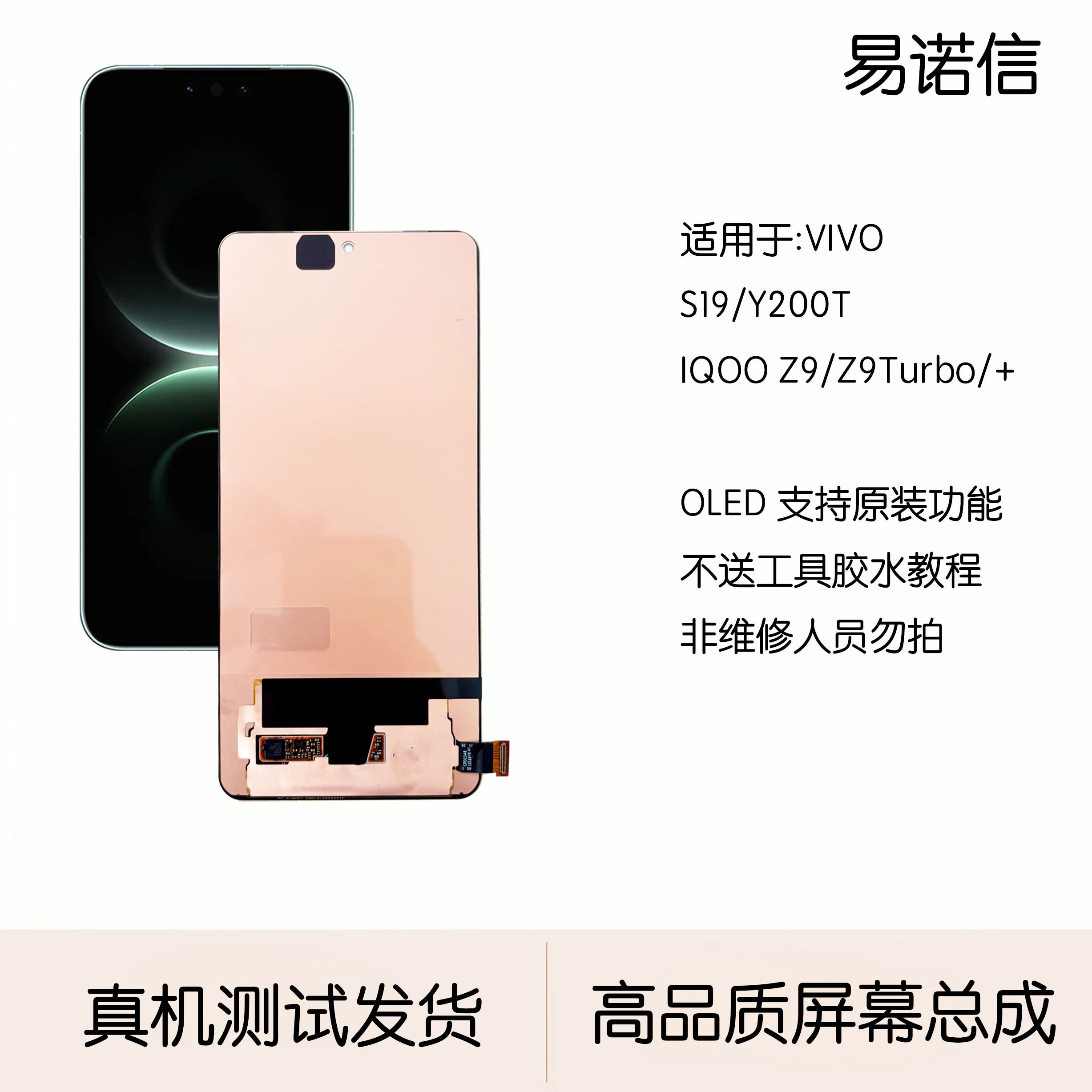 S19IQOOZ9Z9Turbo高刷屏幕