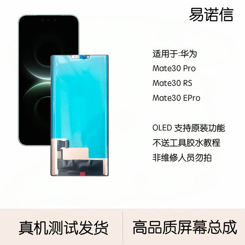 mate30pro曲面OLED高刷屏幕