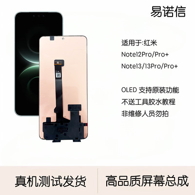 Note13/13proOLED屏幕总成
