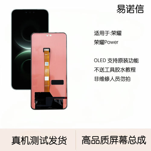 易诺信 适用于 荣耀power 2手机屏幕总成 OLED支持指纹原装带框