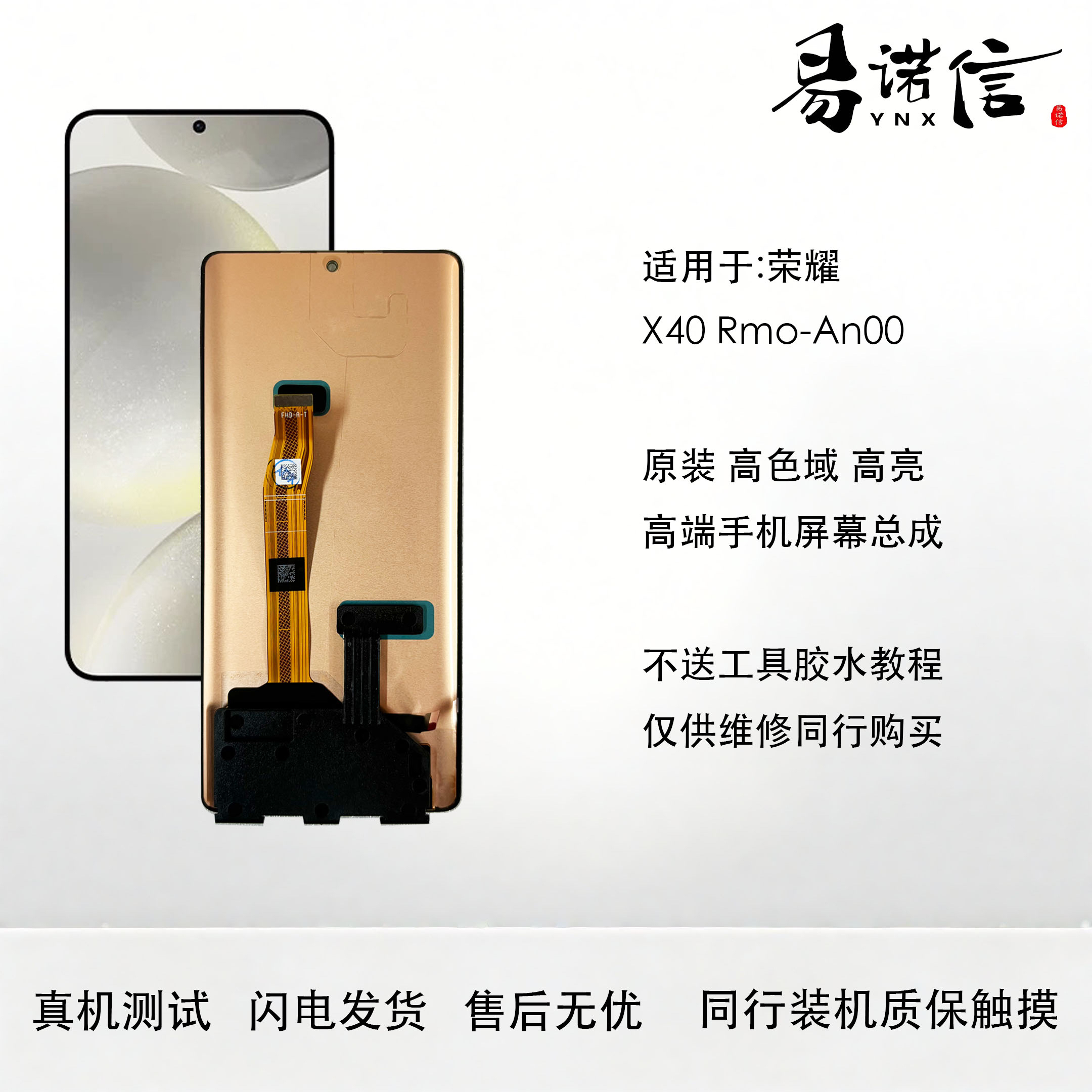 易诺信适用荣耀 X40手机屏幕总成原装 触摸显示内外一体带框