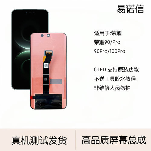 易诺信OLED手机屏幕总成