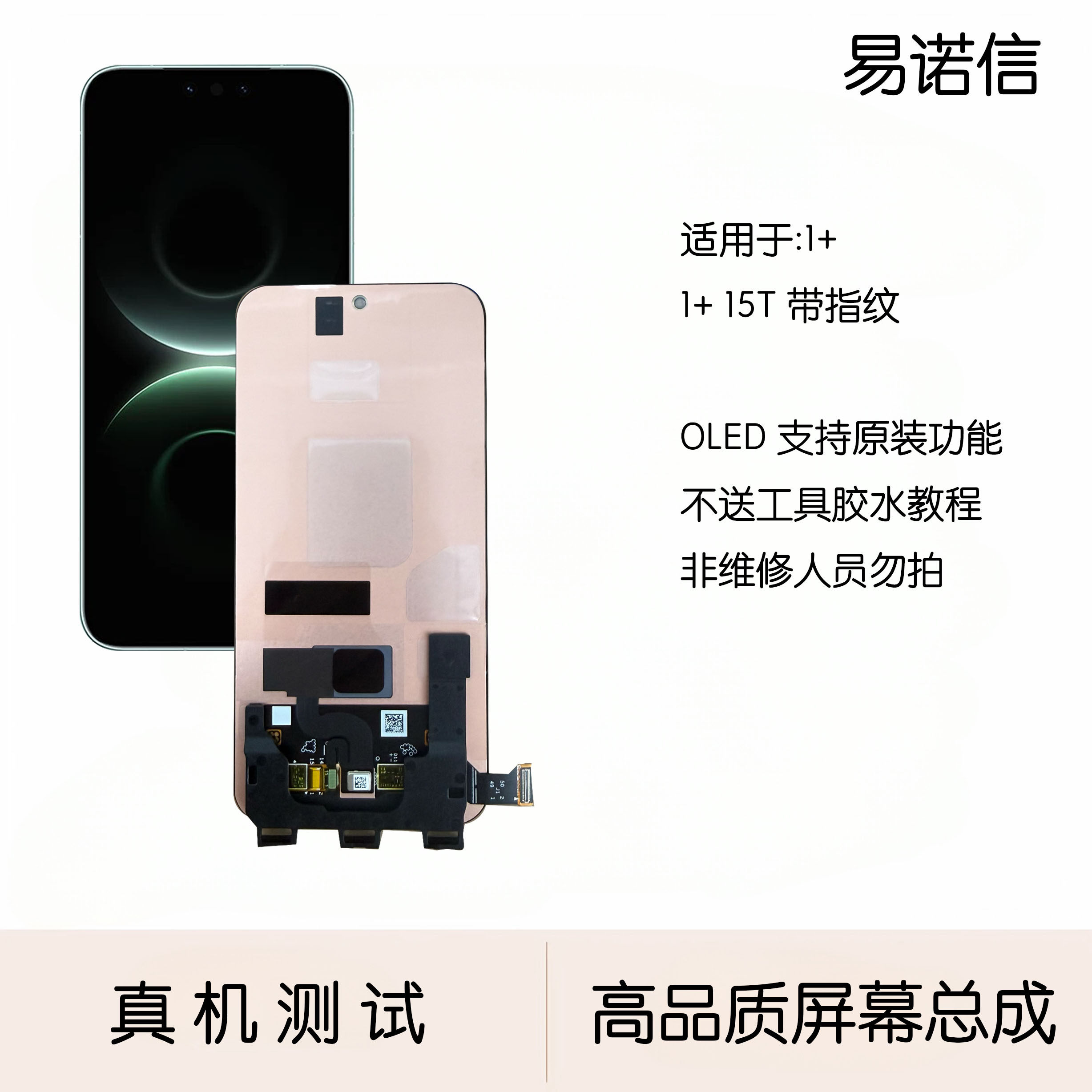 适用于OPPO Find x9Spro 1+15T  原装带指纹手机屏幕总成