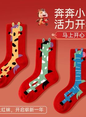 儿童袜子红色男童秋冬棉袜百搭新年本命年马年中筒袜喜庆潮袜女童