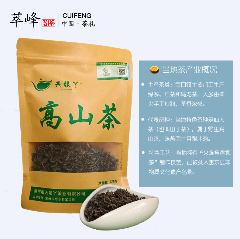 萃峰茗茶惠东高山茶单丛茶口粮茶