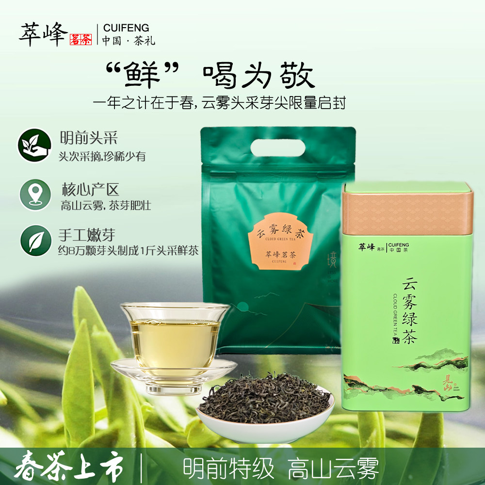 500g雨前特级庐山云雾绿茶八马同款式茶叶2026新茶头采高山绿茶