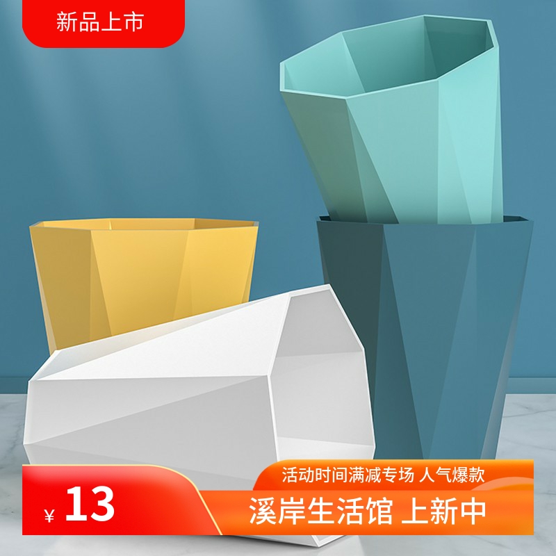 北欧创意简约钻石家用垃圾桶无盖厨房客厅办公室酒店大号纸篓