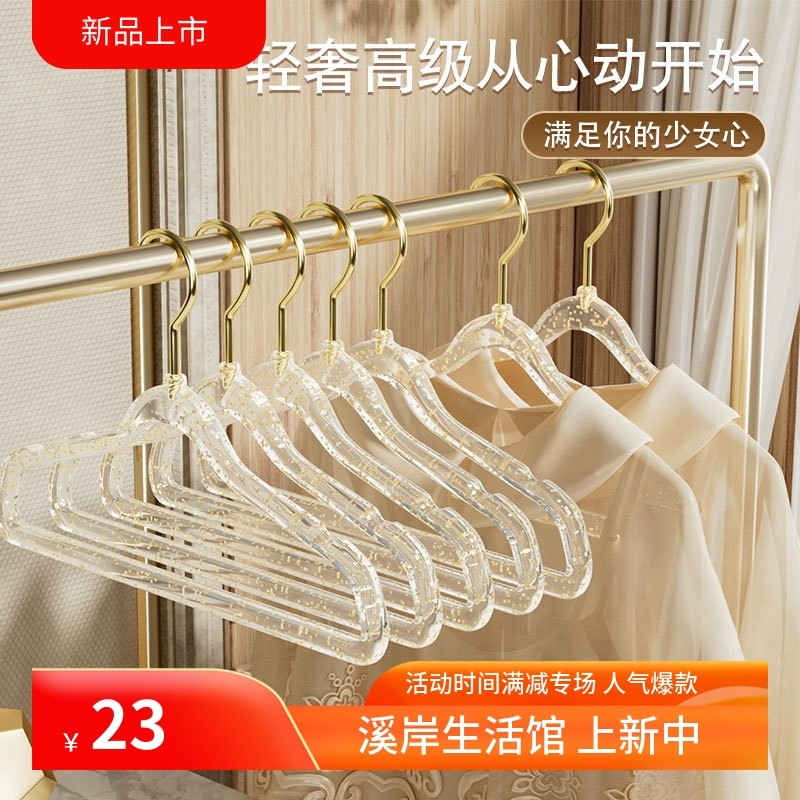 ins风少女透明亚克力衣架 金钩闪粉家用无痕防滑轻奢服装店晾衣架