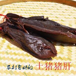 腊猪肝赣南客家美食特产腊味猪肉腊肉猪肝江西特产农家&rdquo
