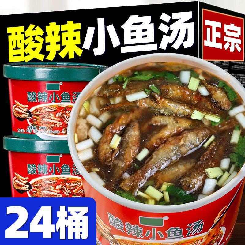 酸辣小鱼高锅装开胃速食小鱼汤正宗中原特产河南辣糊糊冲泡胡辣汤
