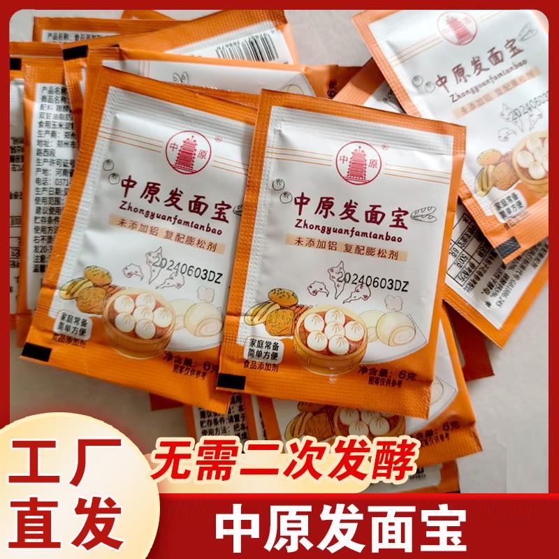 中原发粉面宝味面宝老面味发面旺发面王酵母发酵粉老酵发母粉家用