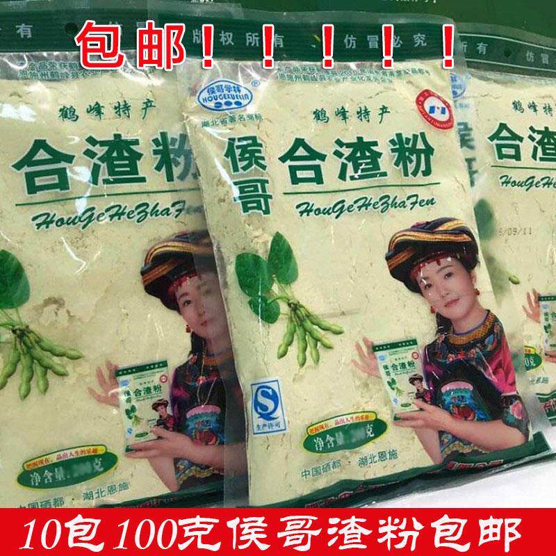 正宗湖北恩施土特产侯哥100g*10包合渣粉生黄豆粉包邮