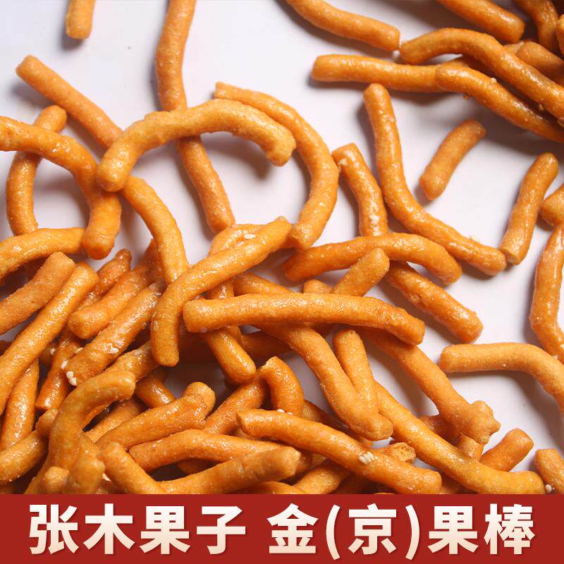 徐州特产金果棒邳州张木果子老式传统糕点京果条手工制作点心果子
