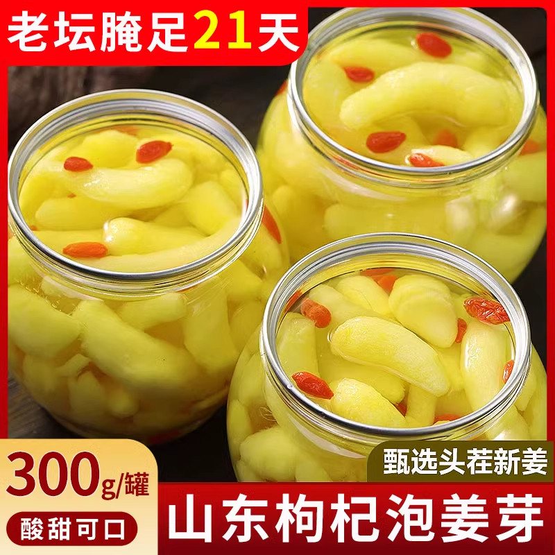 酸甜脆嫩枸杞泡姜芽咸菜山东特产仔子生姜芽片泡菜下饭菜新鲜腌制
