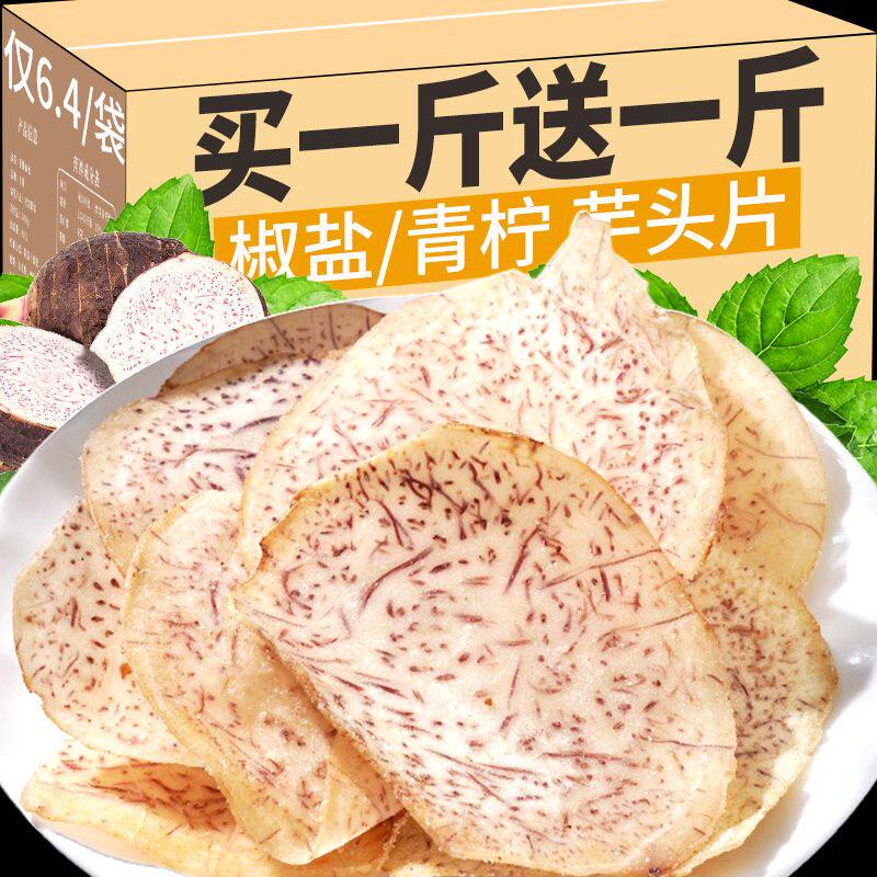 原切芋头片椒盐味零食香芋脆片芋头条干非红薯片解馋小吃休闲 食