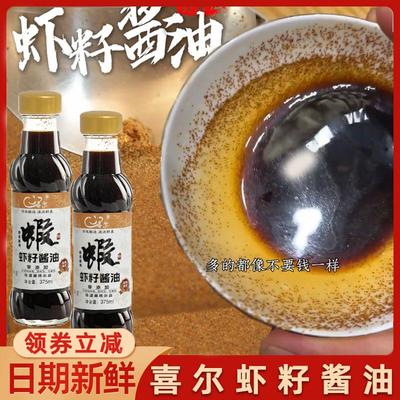 喜尔虾籽酱油虾子酱油苏州虾仔阳春面酱油拌面生抽野游记文蛤酱油