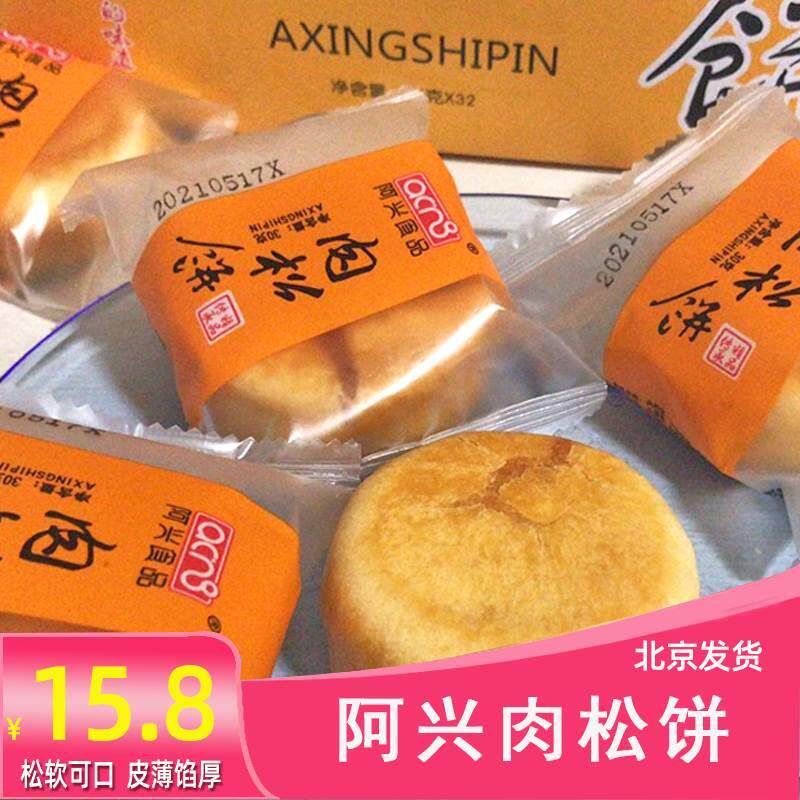 阿兴肉松饼整箱咸味零食面包早餐零食孕妇小吃点心休闲食品包邮