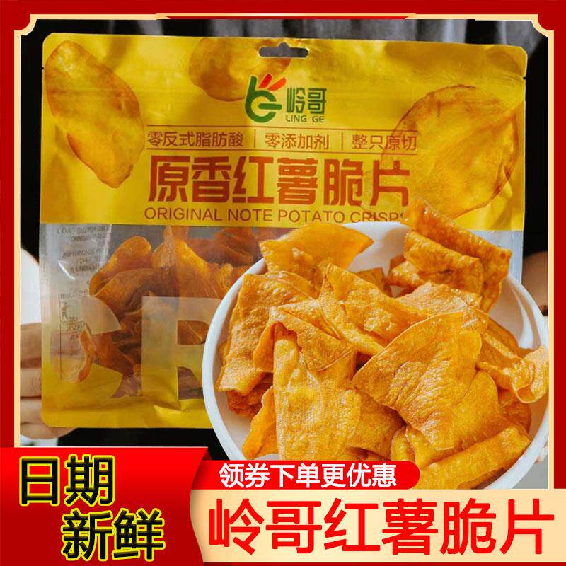 岭哥原香红薯脆片香脆地瓜干片烤红薯片番薯干农家自制300g袋装,零食/坚果/特产,薯类制品,淘宝优惠券,粉丝福利购,淘宝优惠卷