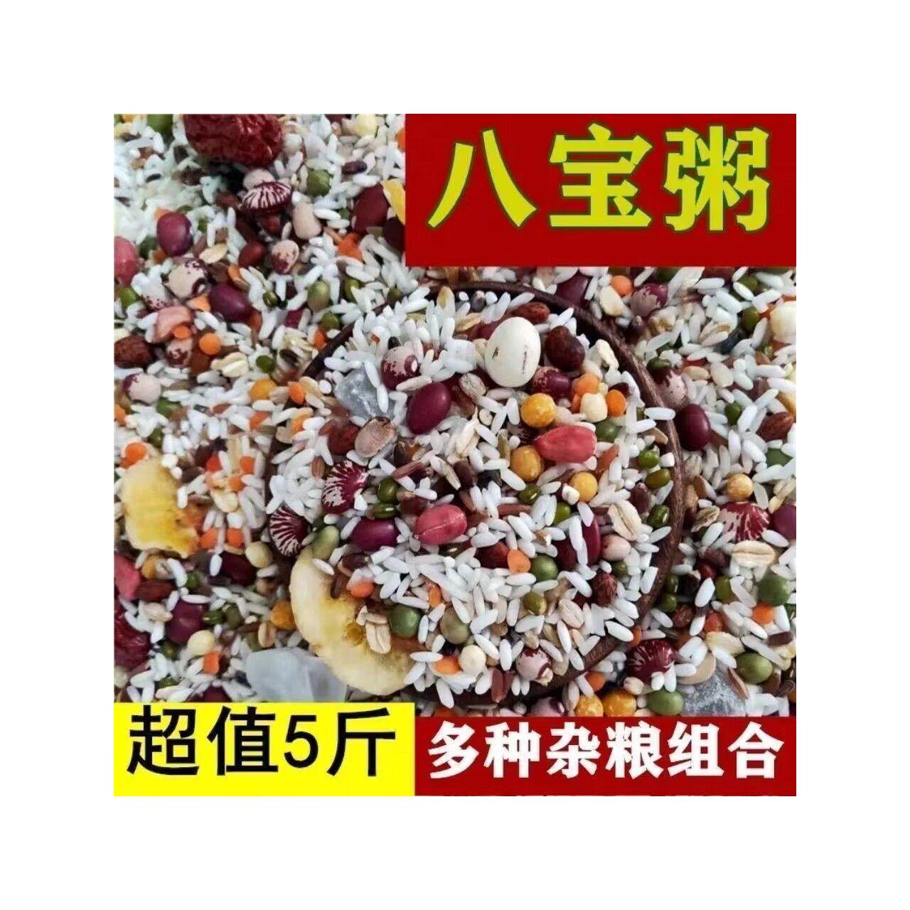 桂圆八宝粥米散装五谷杂粮八宝米组合粗粮八宝粥原料营养腊八粥