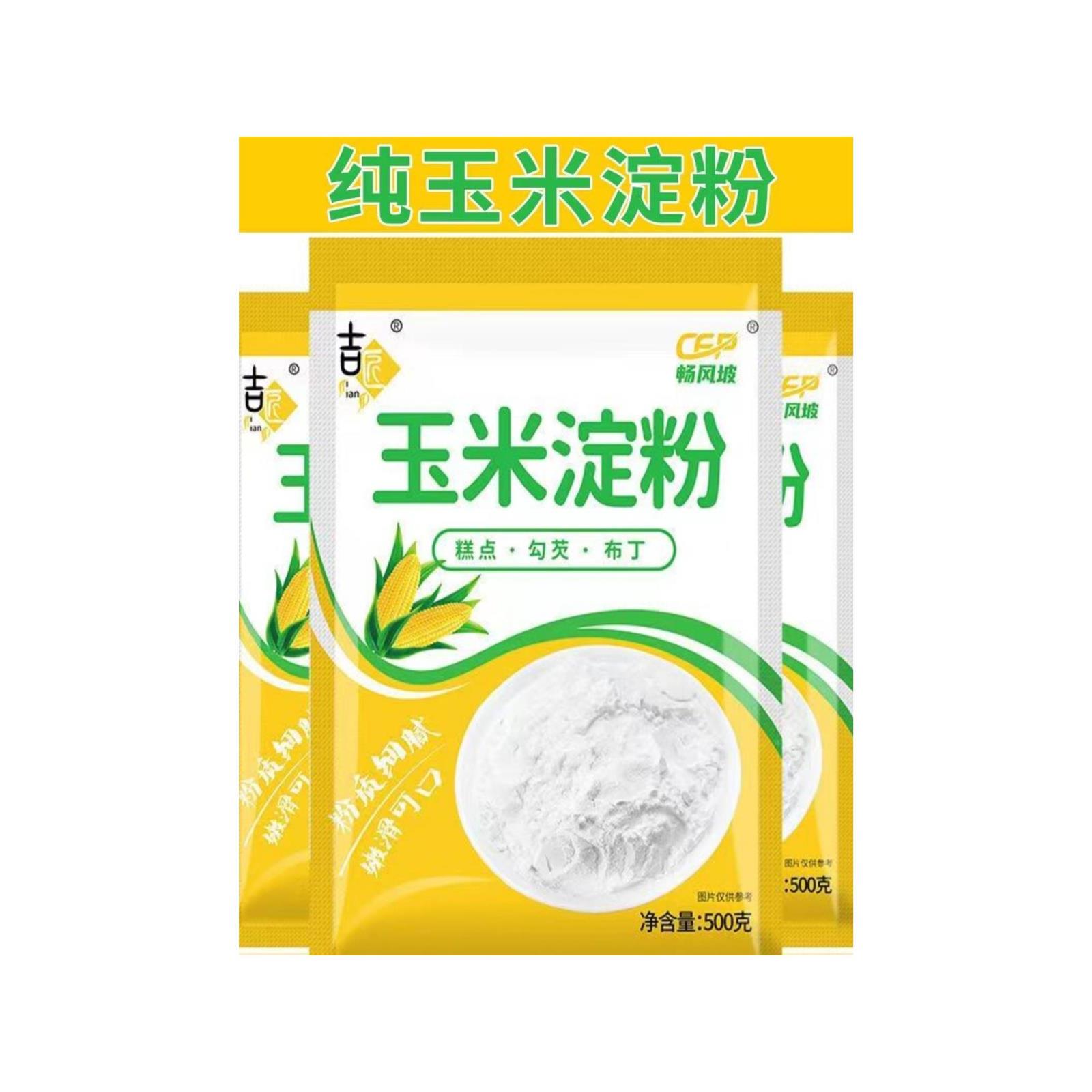 【无添加】玉米淀粉食用玉米淀粉面生粉宝宝婴儿家用食用专用一级