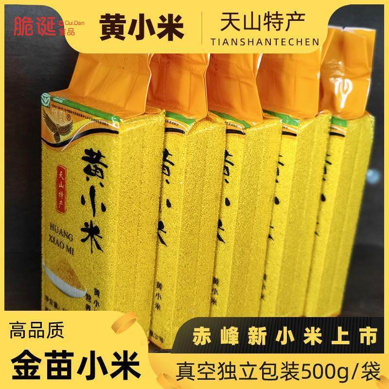赤峰农家黄小米新米真空包装1斤/3斤/5斤米油厚香糯金苗米熬粥米