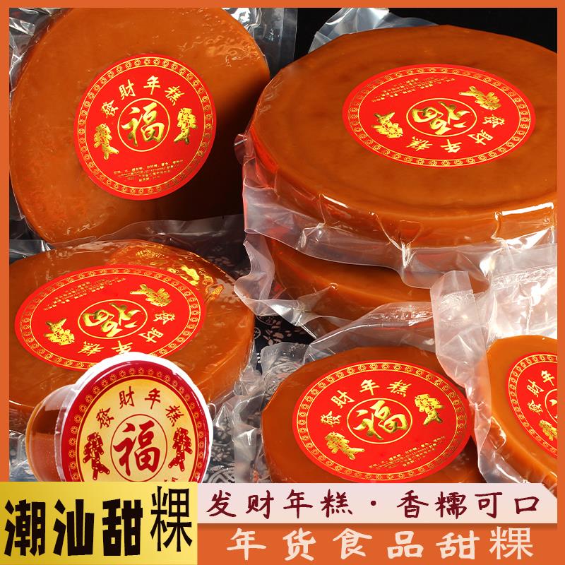 潮汕红糖甜粿发财年糕汕尾海丰特产休闲小吃新鲜日期送礼手信点心