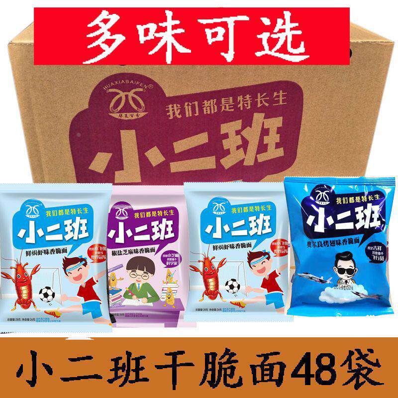 小二班干吃面干脆面整箱48袋*20g泡面香脆面多口味组合零食