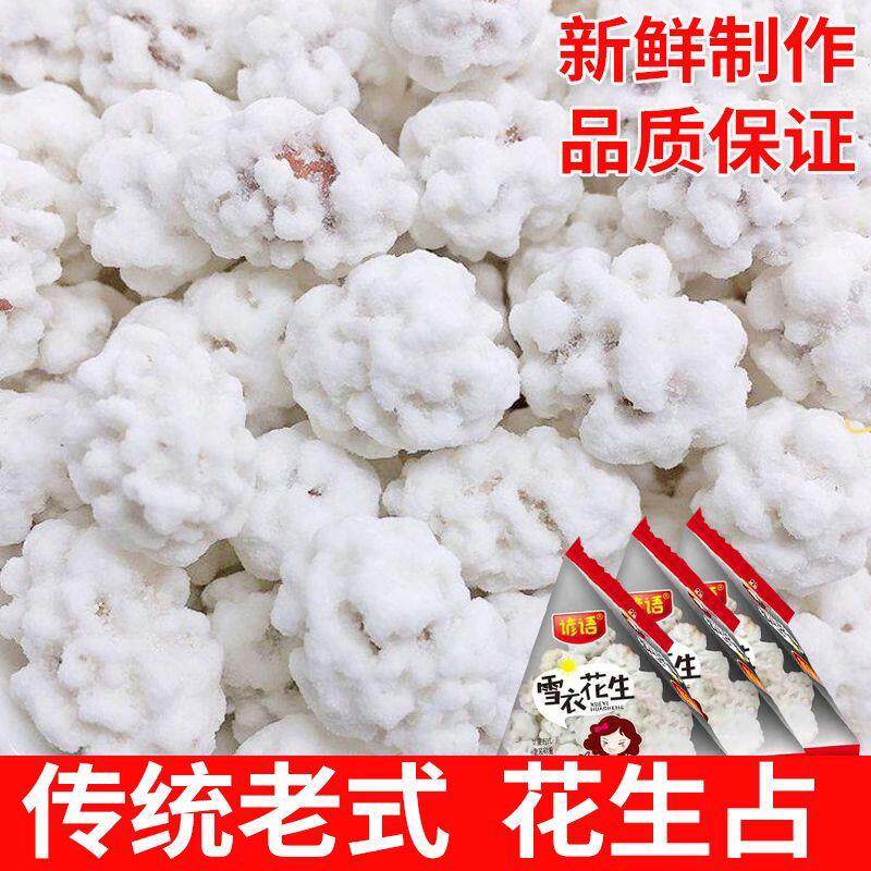 老式花生沾白糖衣蜂蜜花生米糖衣花生占小包装炒货怀旧零食好吃的