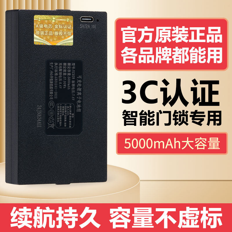 智能门锁专用锂电池智能锁指纹锁电池YC04B可充电锂离子电池组04C