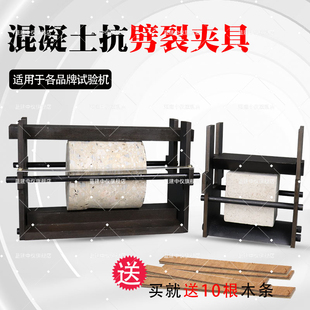 混凝土抗劈裂夹具试验圆柱体圆形立方体方形砼抗拉实验木垫条木条