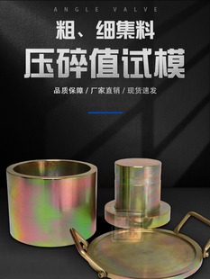 2024新标准粗捕收剂细捕收剂指标砂石破碎机试验模具试验