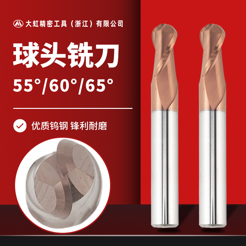 2刃圆弧55度球头铣刀钨钢合金
