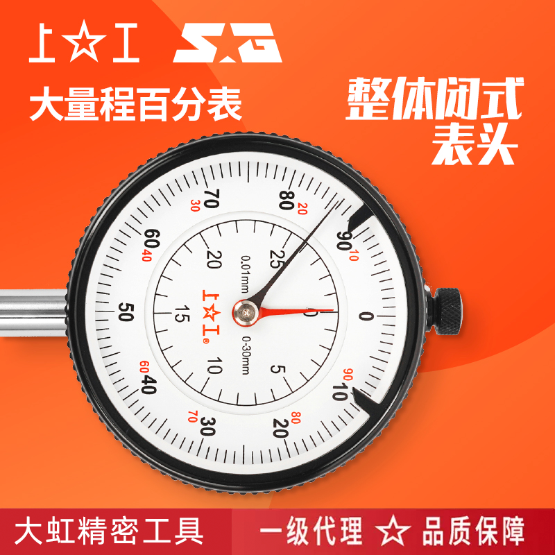 上工高精度指针式百分表