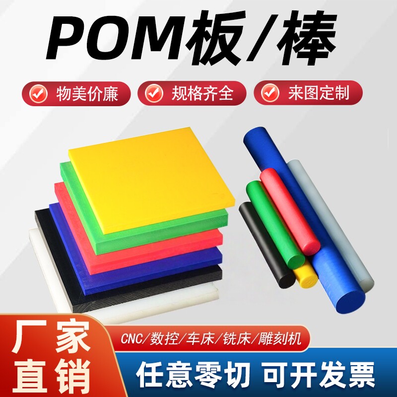 POM赛钢板定制黑白防静电共聚均聚POM棒裁切车削零切来图定制